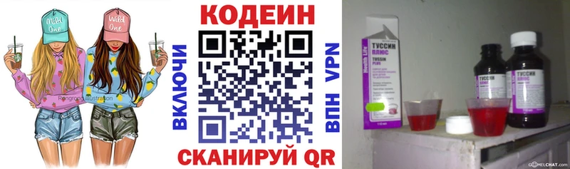 Кодеин напиток Lean (лин)  Северо-Курильск 